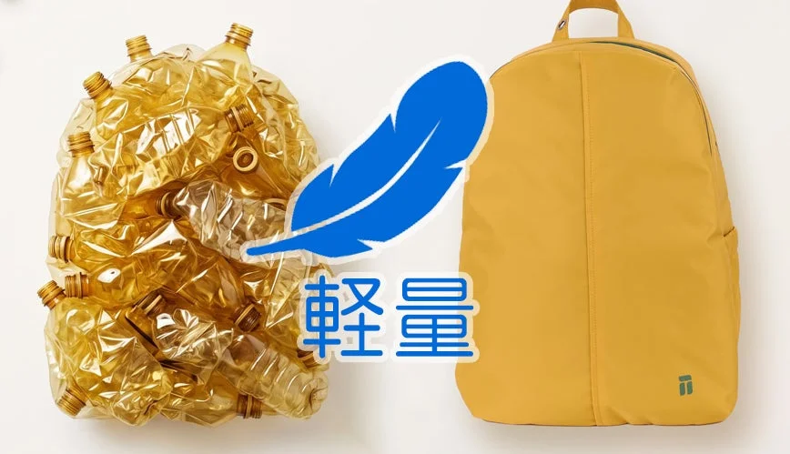 軽量リュックとペットボトル