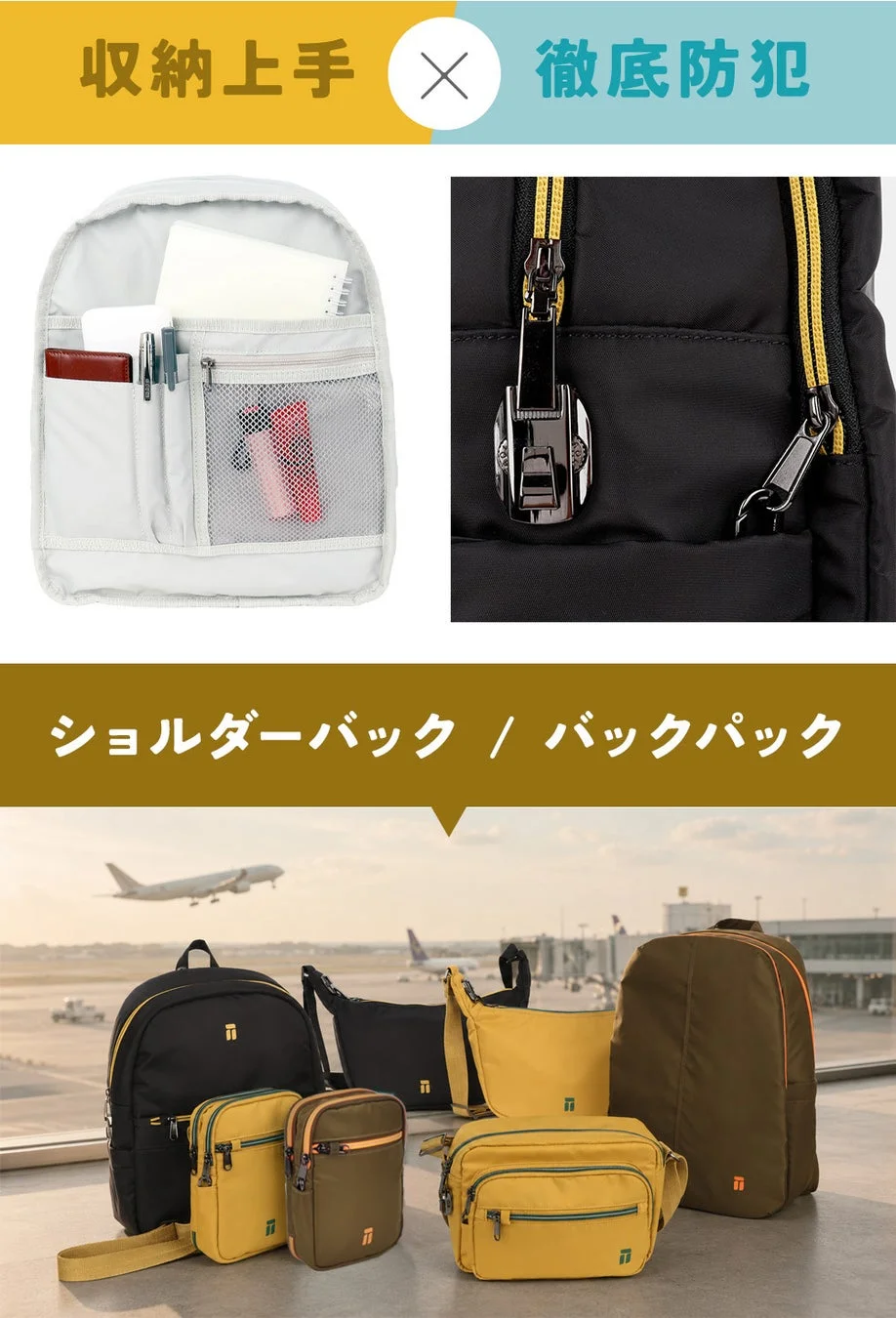 収納力と防犯機能を兼ね備えた様々な種類のバッグ