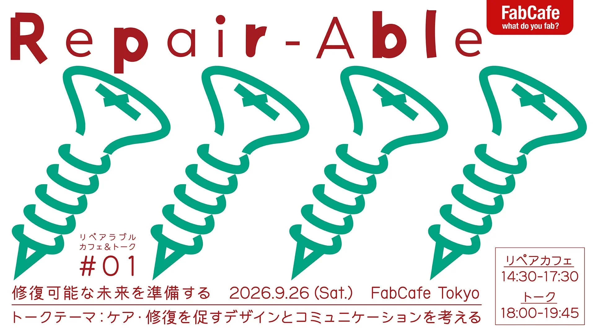 イベント告知フライヤー