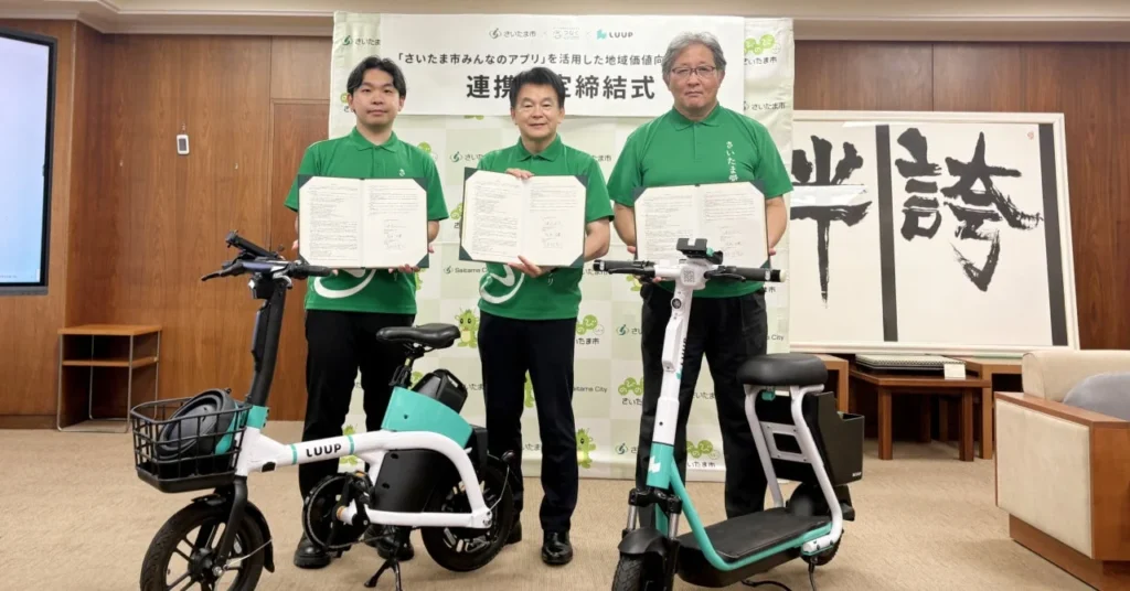 Luupがさいたま市に電動アシスト自転車と電動シートボードシェアを初導入！地域連携で新しい移動体験を