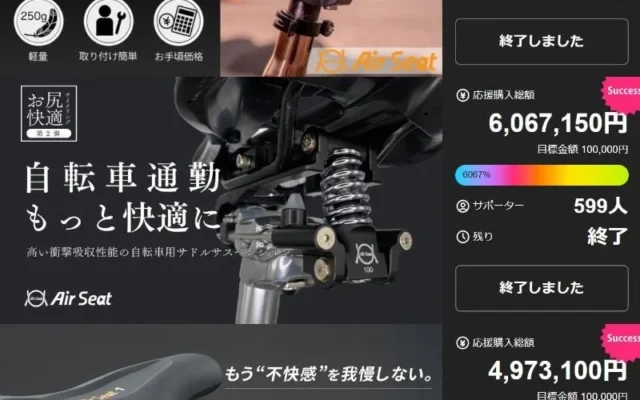 クラウドファンディングで約1,988万円を集めた自転車用サドルサスペンション「AirSeat」が日本本格展開！快適なサイクルライフをサポートする3モデル