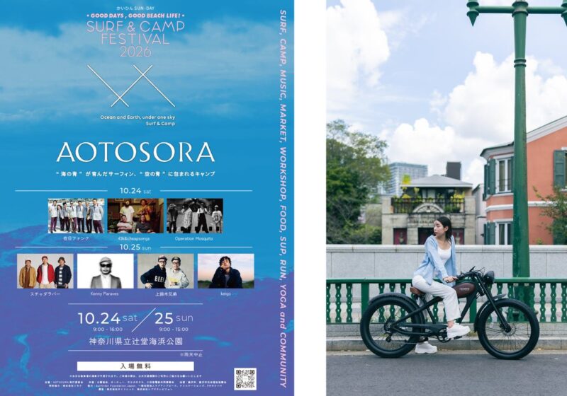 “開放的な海辺で楽しむE-BIKE体験” MOBIPARK、藤沢市のビーチカルチャーイベント「AOTOSORA」にて体験試乗会を実施