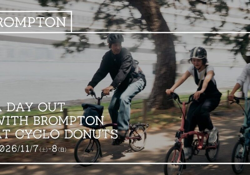 ドーナツ店からBromptonで週末のお出かけへ　千葉・流山で11月7日・8日に「A Day Out with Brompton at CYCLO DONUTS」