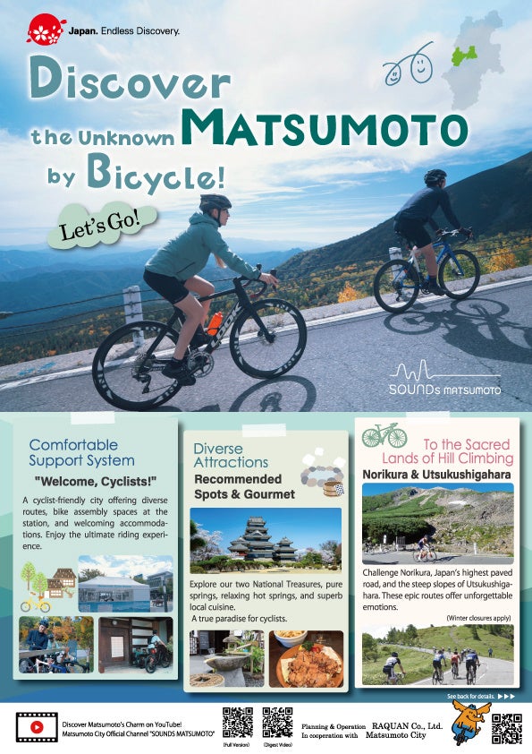 【松本市】YouTube 163万回再生の反響を受け、インバウンド向け英語版サイクリングガイド『Discover the Unknown MATSUMOTO by Bicycle!』を発行・配布開始