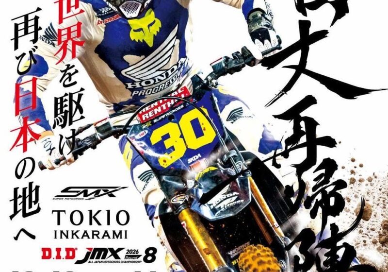 D.I.D 全日本モトクロス選手権シリーズ2026 第8戦 TOKIO INKARAMI Super Motocross 大会情報