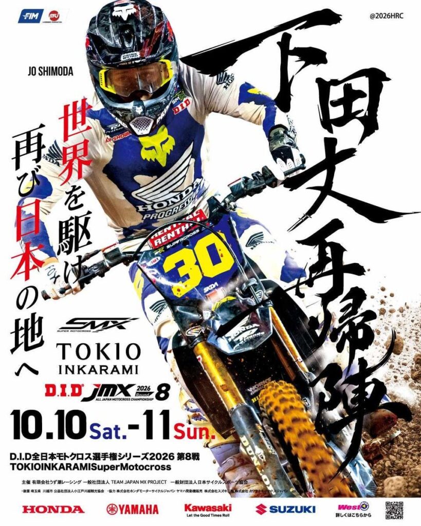 D.I.D 全日本モトクロス選手権シリーズ2026 第8戦 TOKIO INKARAMI Super Motocross 大会情報
