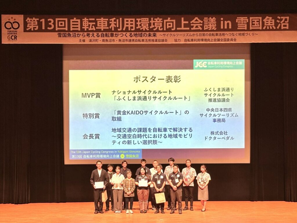 ドクターペダル、「自転車利用環境向上会議」で会長賞を受賞