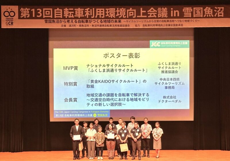 ドクターペダル、「自転車利用環境向上会議」で会長賞を受賞