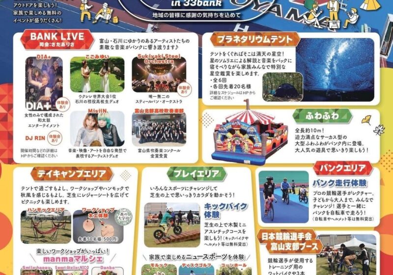 富山競輪場のバンク内でアウトドアを楽しむ 「第3回 Family Day Camp in 33bank」を10月24日開催