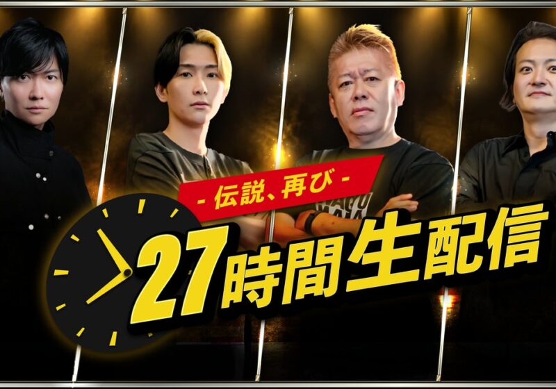 ヒカル×堀江貴文×桑田龍征×林尚弘豪華メンバーが生配信で競輪レース投票！