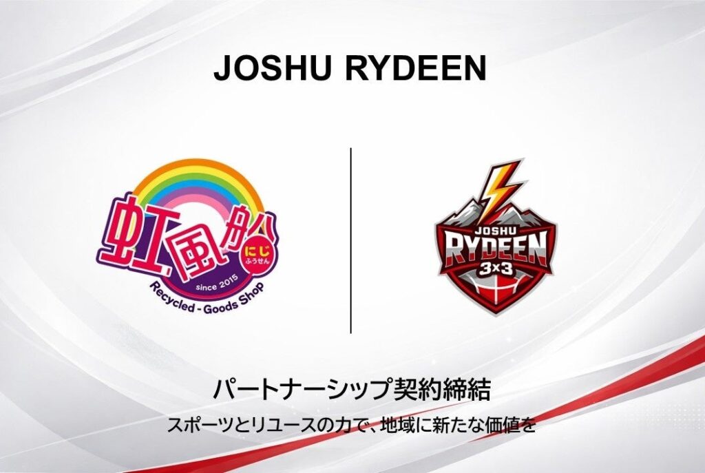 【JOSHU RYDEEN】リサイクルショップ虹風船 館林店とパートナーシップ契約締結