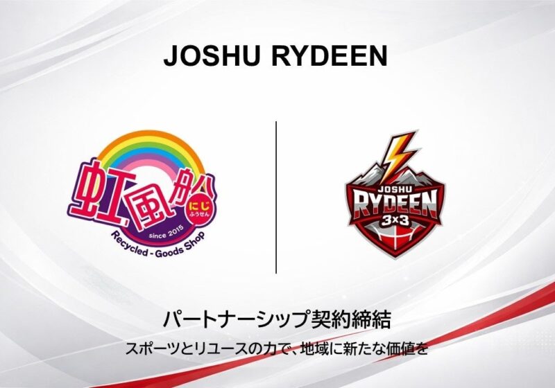 【JOSHU RYDEEN】リサイクルショップ虹風船 館林店とパートナーシップ契約締結