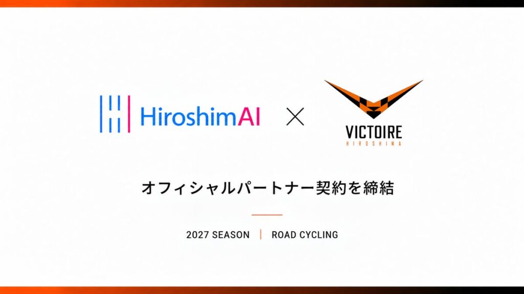 広島のAI企業HiroshimAIが「ヴィクトワール広島」と2027シーズンのスポンサー契約を締結