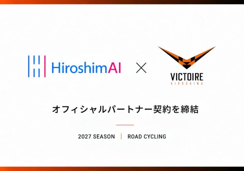広島のAI企業HiroshimAIが「ヴィクトワール広島」と2027シーズンのスポンサー契約を締結