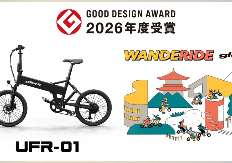 glafit、2026年度グッドデザイン賞をW受賞！