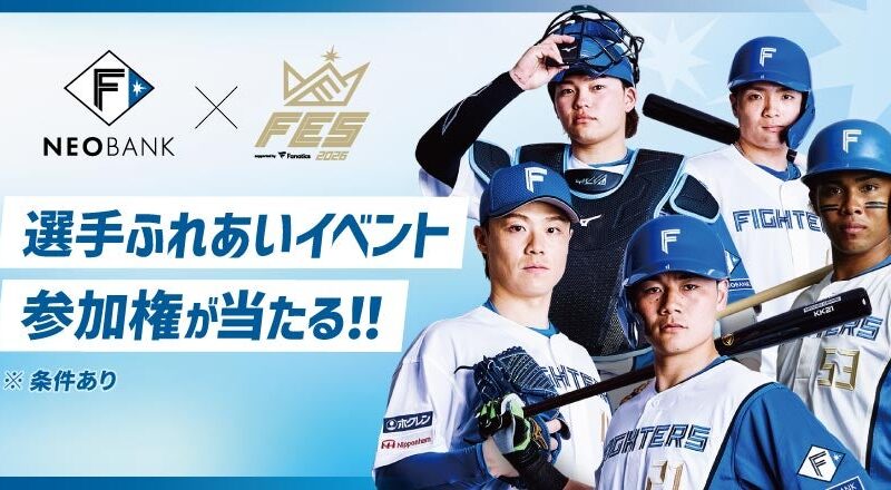 F NEOBANK、《F FES 2026 supported by Fanatics》での選手ふれあいイベント参加権プレゼントキャンペーンを実施