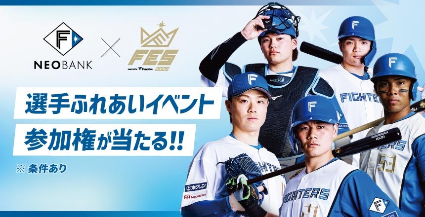 F NEOBANK、《F FES 2026 supported by Fanatics》での選手ふれあいイベント参加権プレゼントキャンペーンを実施
