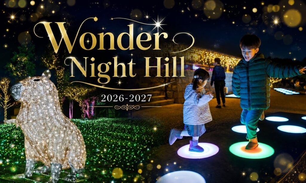 100万球を超える光が農業公園を彩る ハーベストの丘「Wonder Night Hill 2026-2027」、シルバニアファミリーとのコラボも