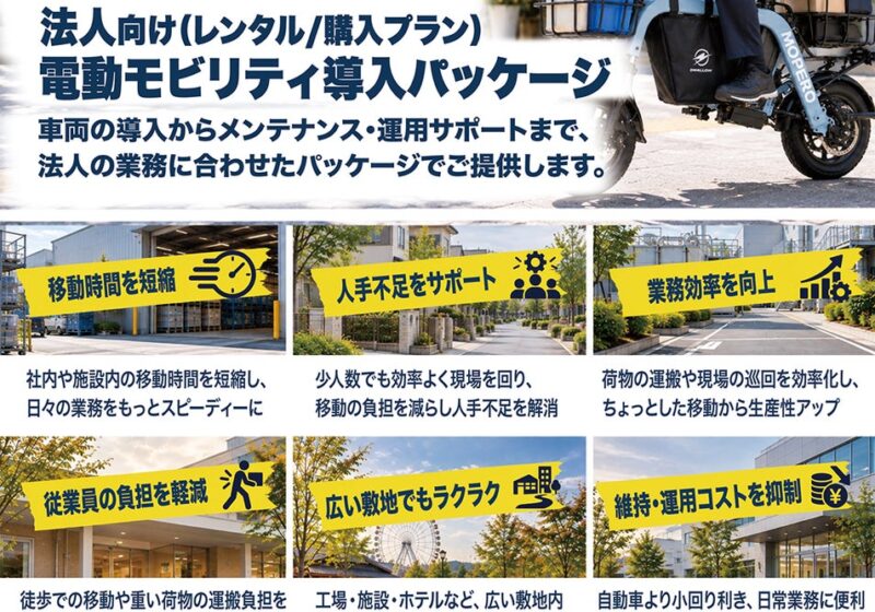 SWALLOW、「電動モビリティ法人導入プラン」を提供開始