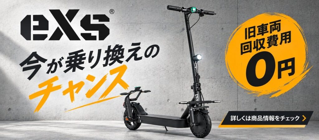 カスタムジャパン、eXsオーナー限定「無料回収・乗り換えキャンペーン」を開始!乗り換えで処分費用が実質0円に