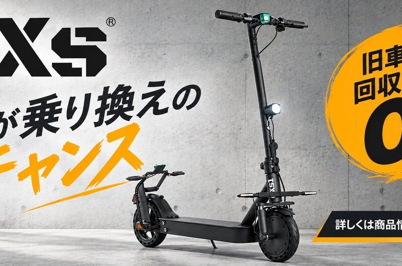 カスタムジャパン、eXsオーナー限定「無料回収・乗り換えキャンペーン」を開始！乗り換えで処分費用が実質0円に