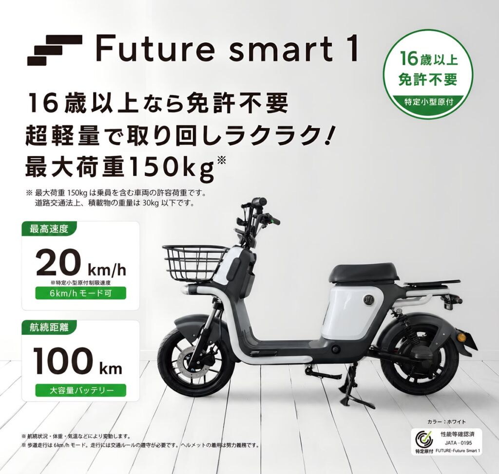 16歳以上なら免許不要のビジネス用特定小型原付「Future smart 1」、ジャパンモビリティショーで公開