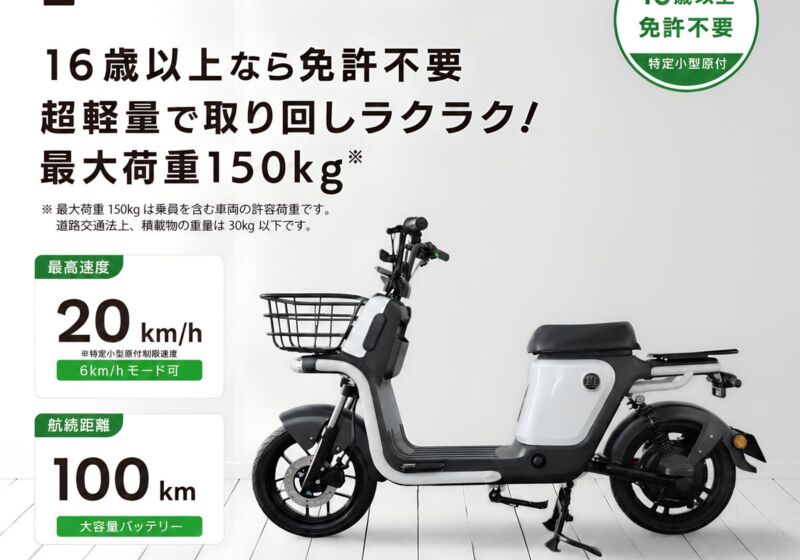 16歳以上なら免許不要のビジネス用特定小型原付「Future smart 1」、ジャパンモビリティショーで公開